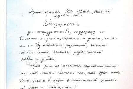 МКУ ЦПиКС "Берегиня"