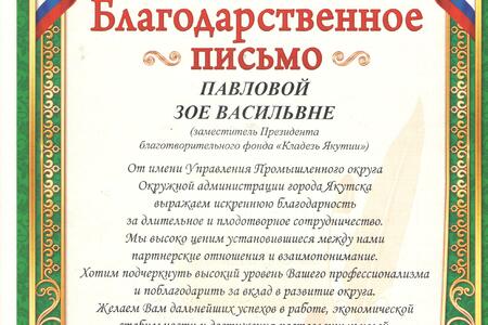 Управа Промышленного округа окружной администрации города Якутска
