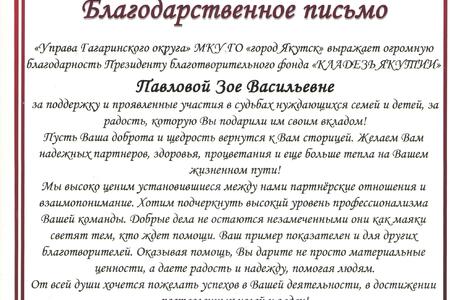 Управа Гагаринского округа окружной администрации Якутска