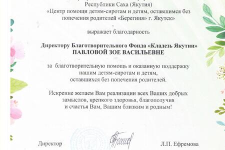 ГКУ РС(Я) ЦПДС "Берегиня"