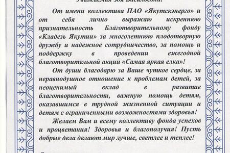 ПАО Якутскэнерго