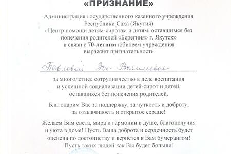 ГКО РС(Я) ЦПДС "Берегиня"