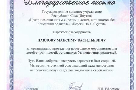 ГКУ РС(Я) ЦПДС "Берегиня"