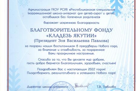 ГКОУ "РС(К)ШИ" для детей-сирот и детей, оставшихся без попечения родителей