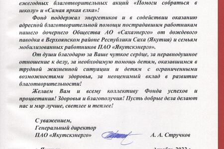 ПАО Якутскэнерго