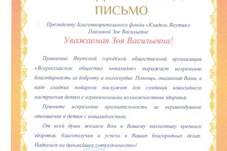 ЯГОО "ЯРОО ООО ВОИ"