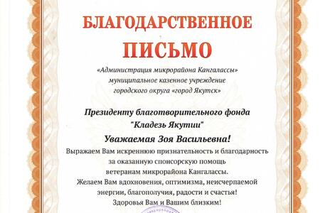 Администрация микрорайон Кангалассы