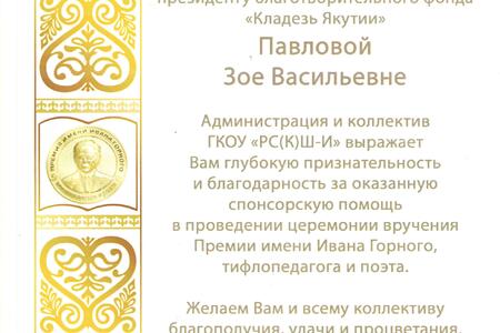 ГКОУ РС(К) ШИ