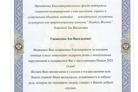 pismo-ano-snegiri-2024