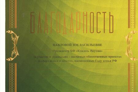 НОК "Российская семья" - выставка