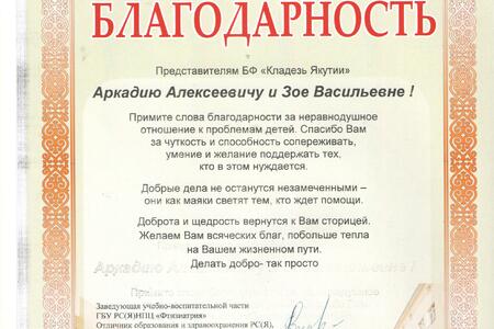 ГБУ РС(Я) "НПЦ Фтизиатрия"