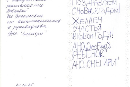 ano-osobyi-rebenok-2025-ng